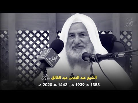 Syekh Abdurrahman Abdul Khaliq